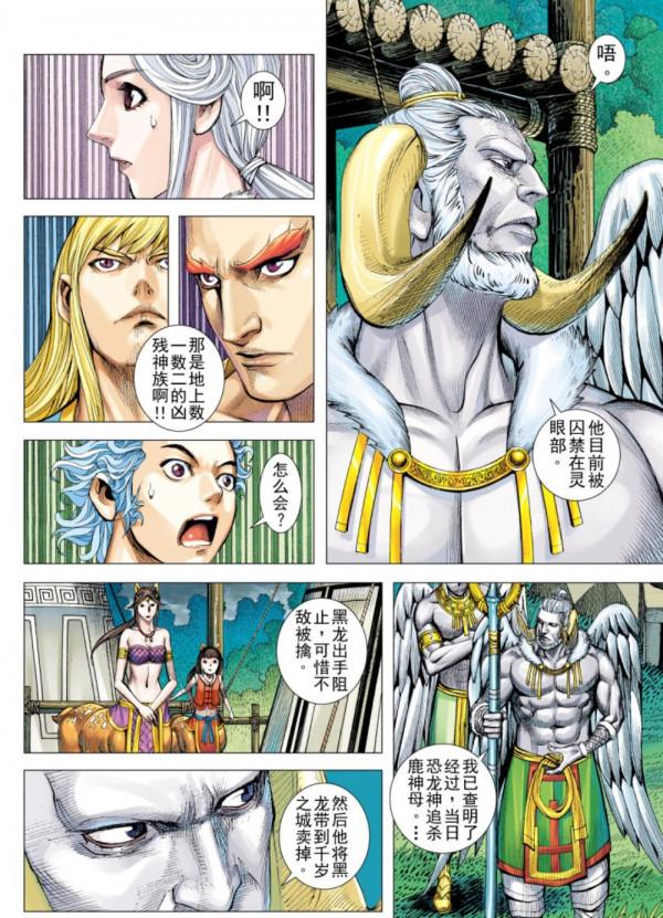 武庚紀之黑天龍12，盤古是偽君子，在背後操控蟲王