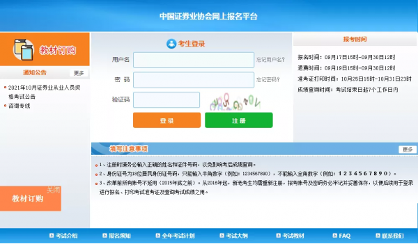 10月證券從業資格考試9月17日開始報名，收好這份報名流程
