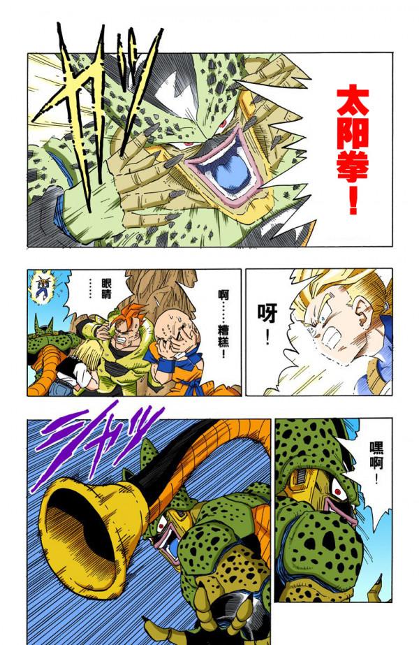 全綵七龍珠第381回——第383回