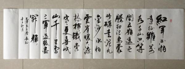 書法欣賞（十九）