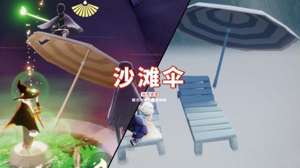 光遇：五把雨傘盤點，夏日傘是“冤大頭”？透明傘500多更離譜