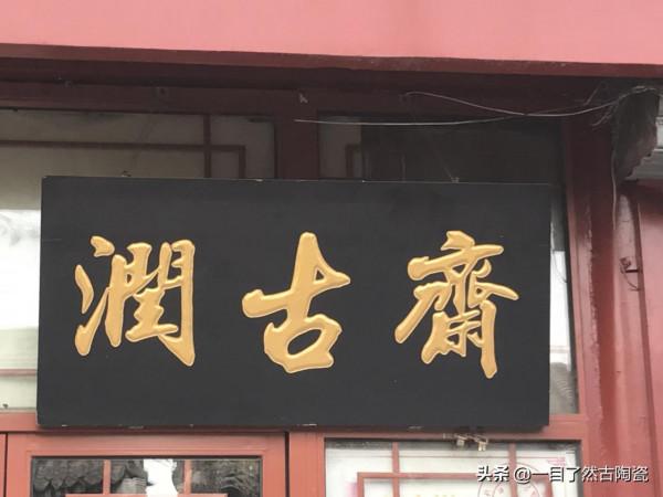 帶您飽覽北京琉璃廠所有牌匾(一)琉璃廠東街 帶您飽覽北京琉璃廠所有牌匾(一)琉璃廠東街