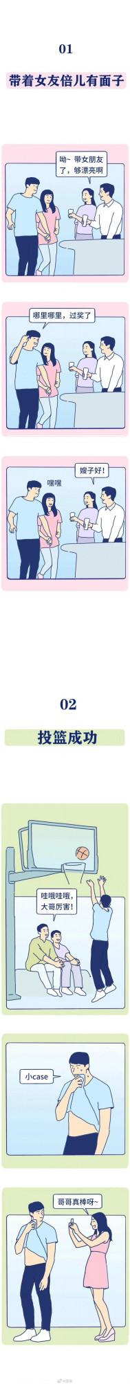 漫畫：成年男人的“快樂”，其實so easy