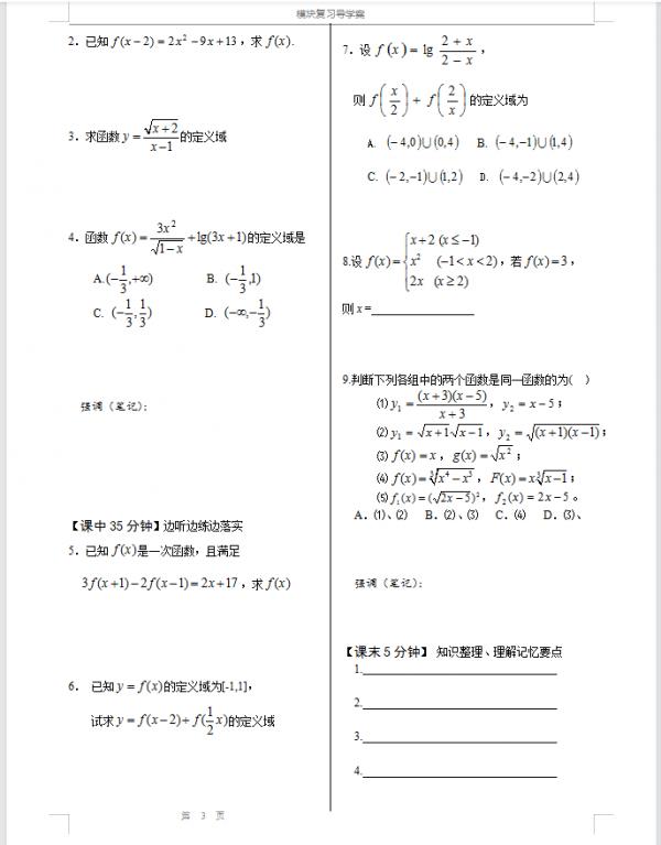 高考數學必修1-5複習導學案強調筆記(詳細解析)轉給孩子 高考數學必修1-5複習導學案強調筆記(詳細解析)轉給孩子