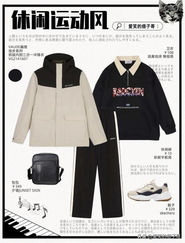 OOTDI保暖冬季街頭穿搭｜休閒舒適運動風