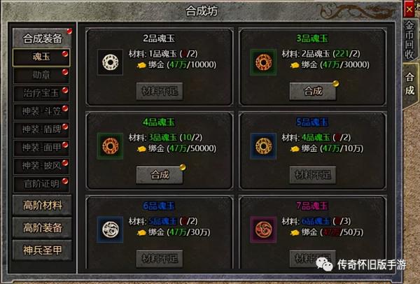 雙倍傳奇合成系統介紹 三職業網頁遊戲雙倍傳奇合成系統玩法介紹