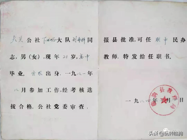 我的民辦教師生涯 我的民辦教師生涯