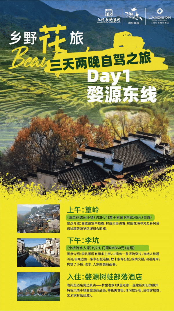 鄉野花旅 | BEAUTY TRAVEL