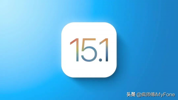 iOS 15.1 Beta 3來了,帶來兩個新功能 iOS 15.1 Beta 3來了,帶來兩個新功能