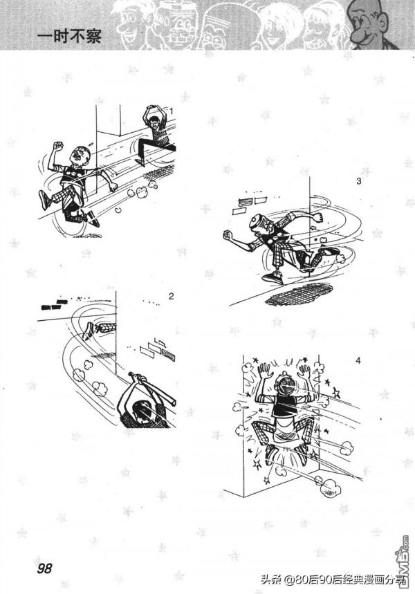 經典漫畫老夫子短篇 卷008