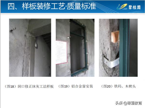 知名房企工法樣板裝修工藝及質量標準做法126頁（二）