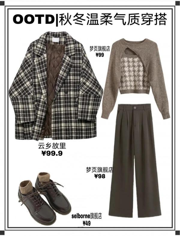 秋冬氣質穿搭｜高階感拉滿