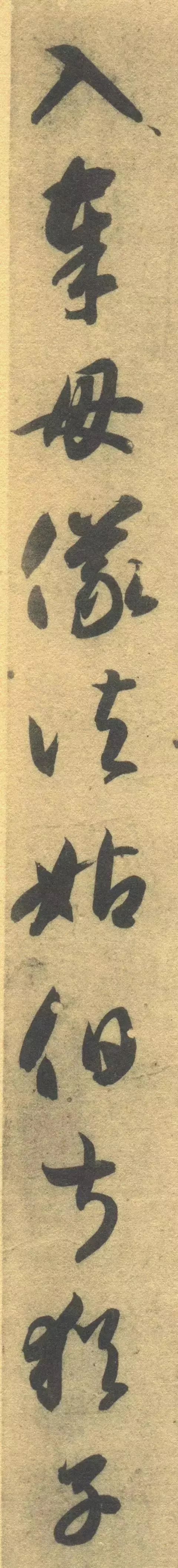 智永《草書千字文》單字高畫質版，運筆精熟，飄逸之中猶存古意