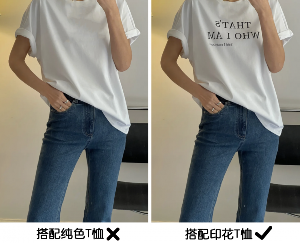 同一件衣服，為什麼你穿就不好看？