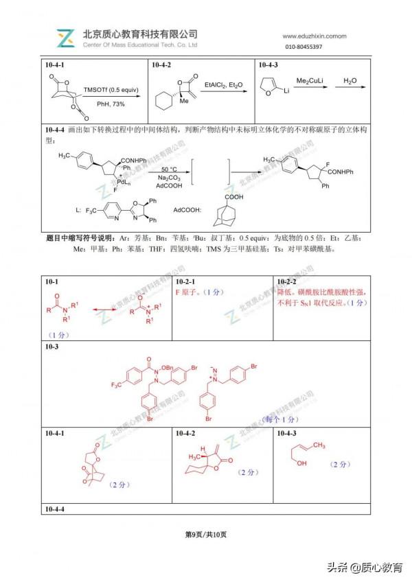 答案&amp;解析 | 2021第35屆化學競賽（初賽）試題公佈！附質心獨家解析
