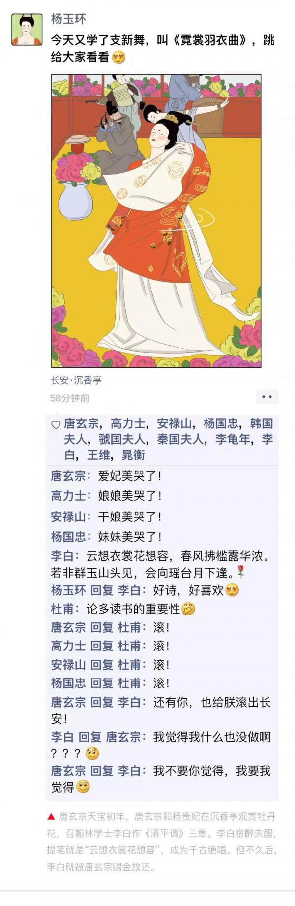 漫畫—《穿越大唐的朋友圈》