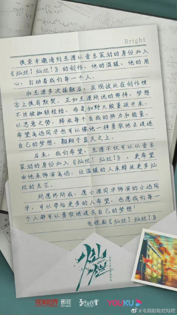 12.24劇：張若昀、郭京飛、茅子俊、程瀟、王源、戴燕妮、劉奕君