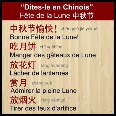 中秋節快樂!Bonne fête de la Lune 中秋節快樂!Bonne fête de la Lune