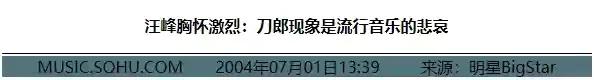 十幾年前,被汪峰那英楊坤等人圍攻,刀郎究竟做錯了什麼? 十幾年前,被汪峰那英楊坤等人圍攻,刀郎究竟做錯了什麼?