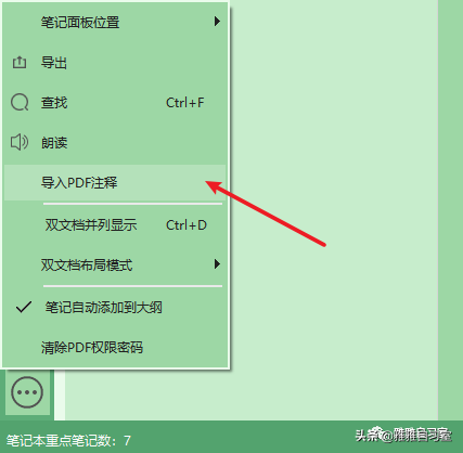 BookxNote Pro使用教程 BookxNote Pro使用教程