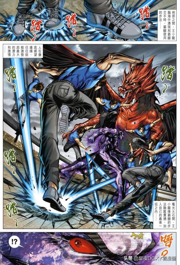 王小龍傳第37期（上）終局之戰