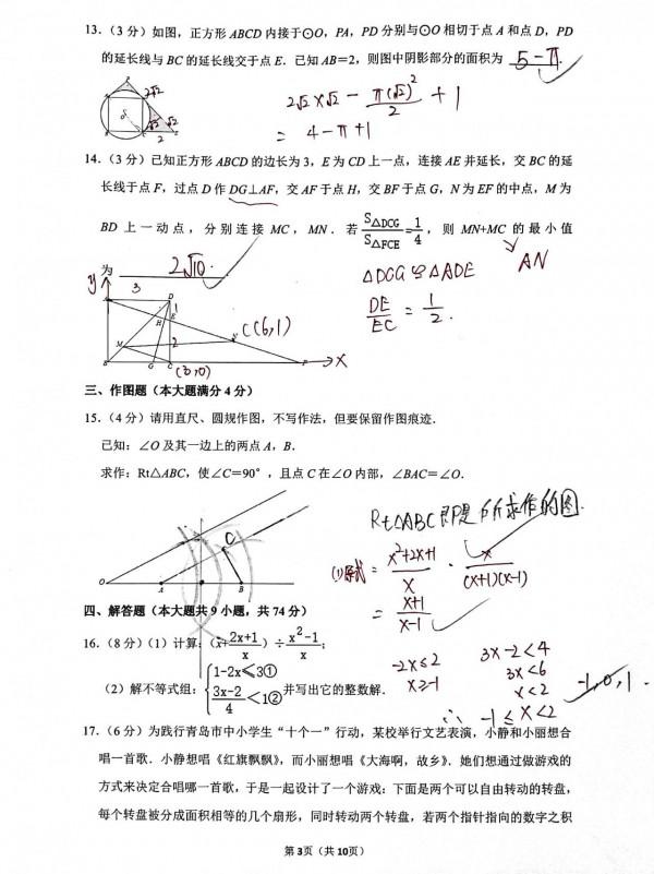 2021年山東省青島市中考數學試卷 2021年山東省青島市中考數學試卷