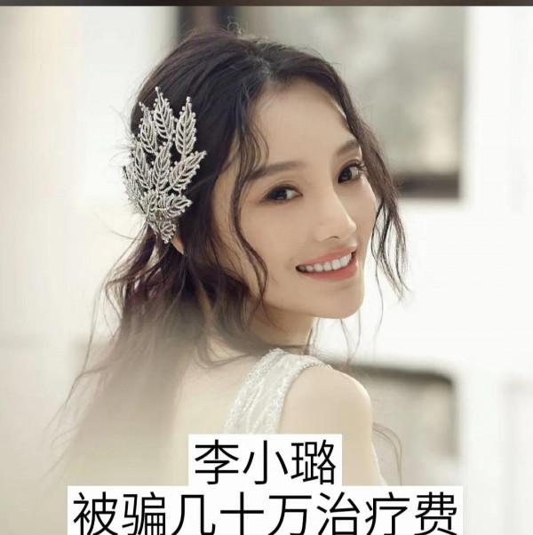 十二位被騙鉅款的明星