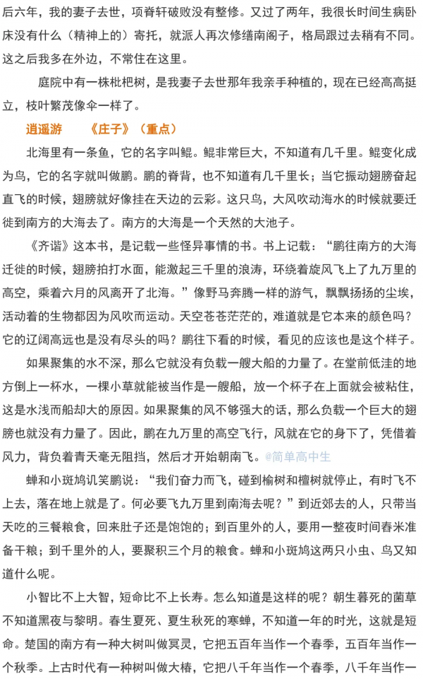 人教版：高中語文“重點篇目”文言文翻譯，可列印！掌握得心應手