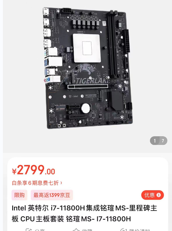 活久見，銘瑄釋出整合移動端I7主機板，定價感人，真的會有人買這？