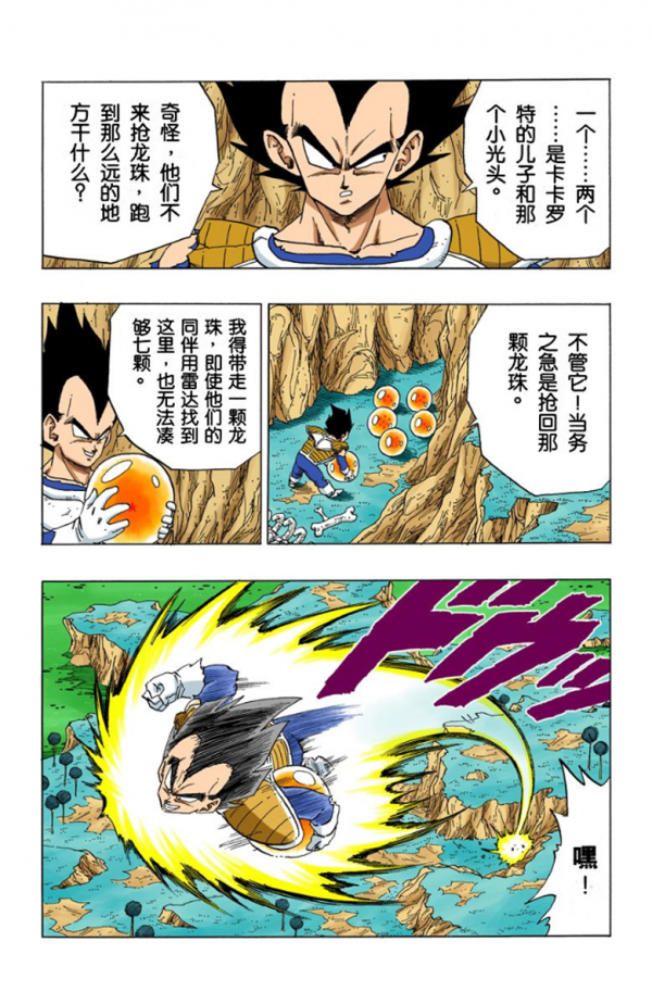 全綵七龍珠第270回——第272回
