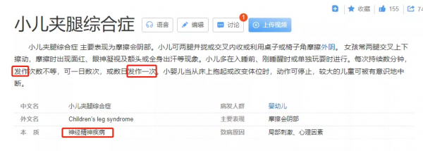 夾腿綜合徵？？小X書的某些育兒筆記勸大家別多看