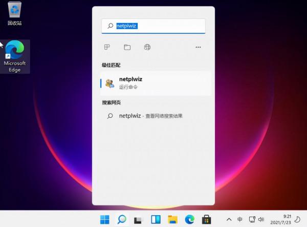 Win11怎麼取消開機密碼 Win11取消開機密碼方法教程 Win11怎麼取消開機密碼 Win11取消開機密碼方法教程