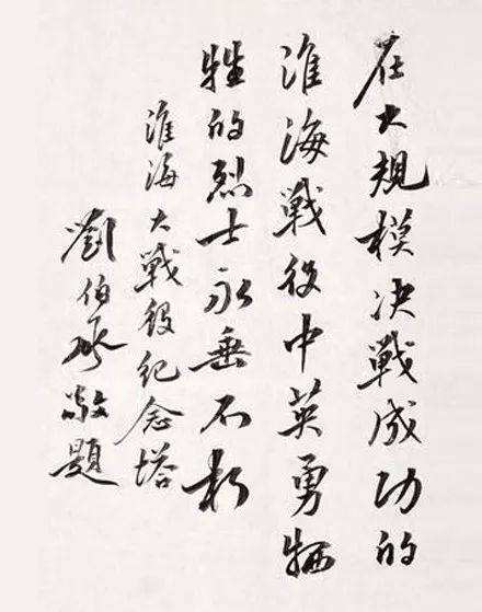 毛主席麾下的“五虎上將”，誰戰功第一？誰書法最好？