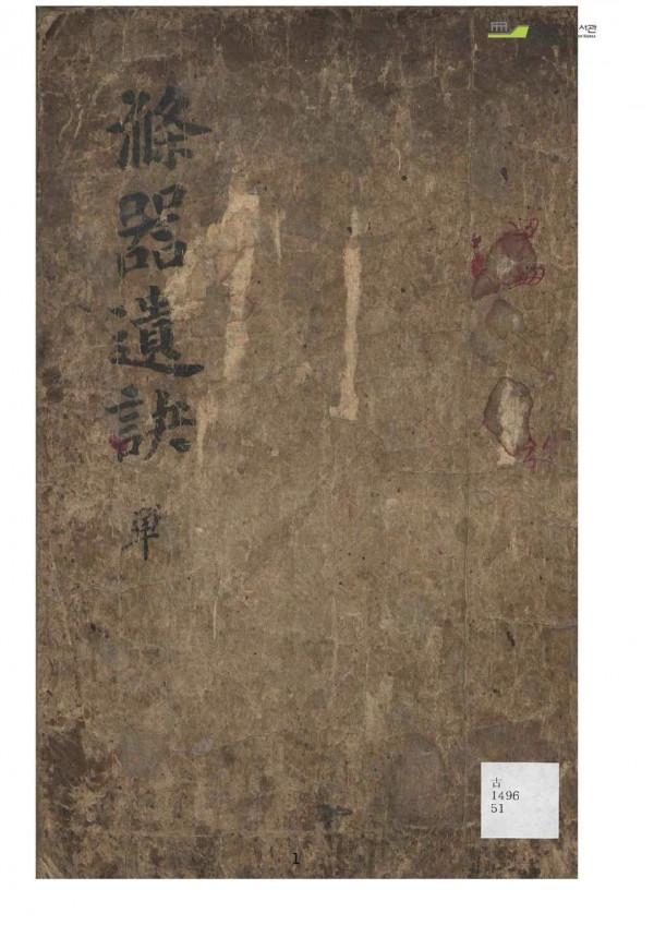 占卜類滌器遺訣