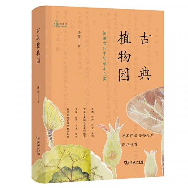 讀者喜愛的20本好書 | 2021商務印書館“年度十大好書” 讀者喜愛的20本好書 | 2021商務印書館“年度十大好書”