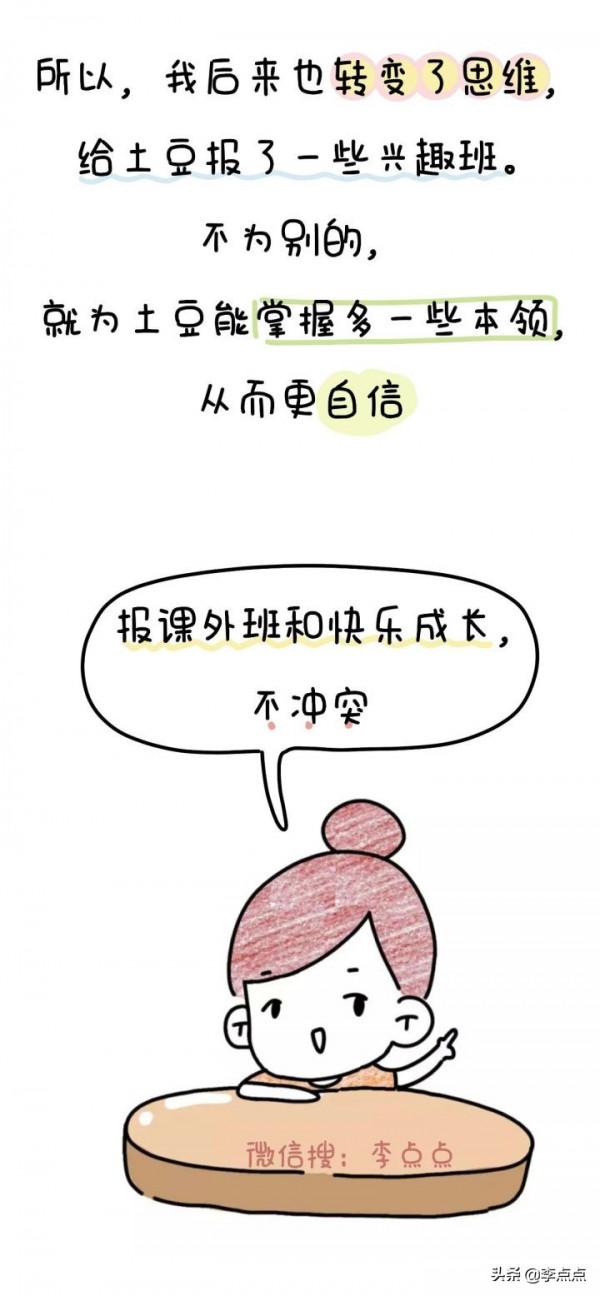 這件事之後，我終於學會了誇孩子