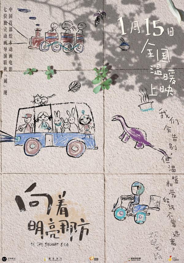 動畫電影《向著明亮那方》釋出“童年印記”海報 時空禮物掀回憶殺