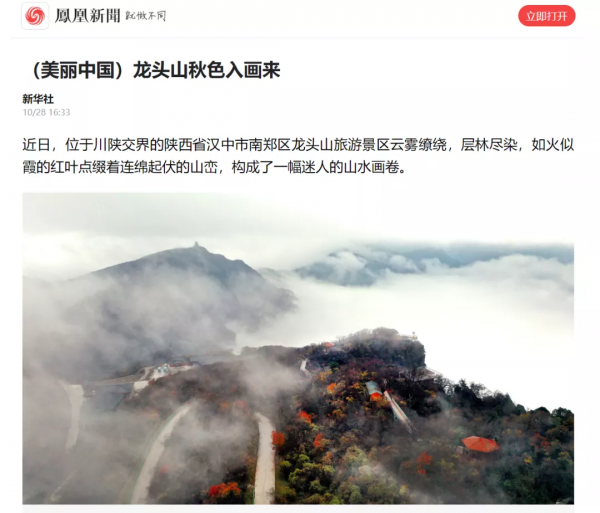 火速圍觀！新華社等多家媒體爭相報道雲端上的絕美秋色