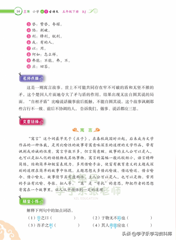 五年級下冊語文課內必背13篇「古詩」&plus;「文言文」詳解（注音版）