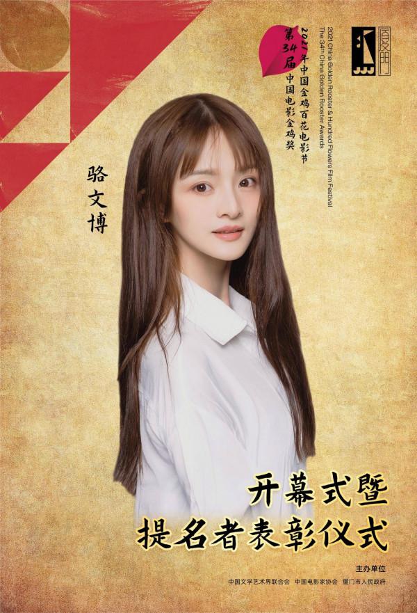 官宣！金雞百花電影節開幕式暨金雞獎提名者表彰儀式演出嘉賓定了