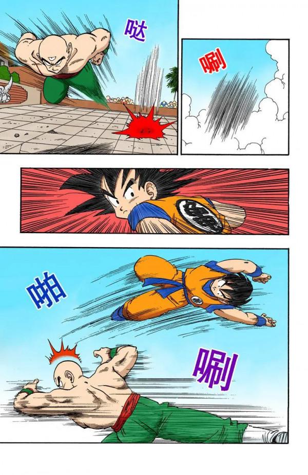 彩色七龍珠漫畫(海南版) 第176-180回
