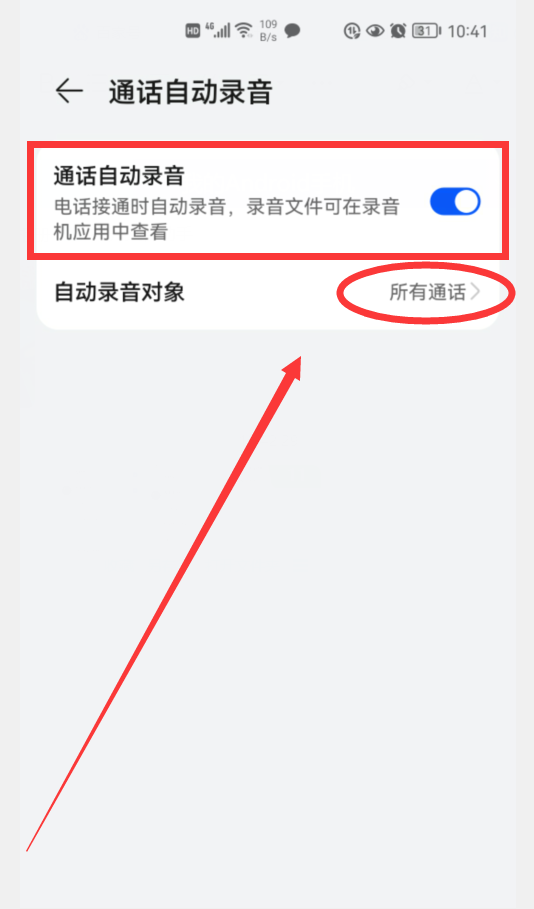華為手機怎樣開啟&OpenCurlyDoubleQuote;通話自動錄音&rdquo;？非常簡單，老年人也能學會