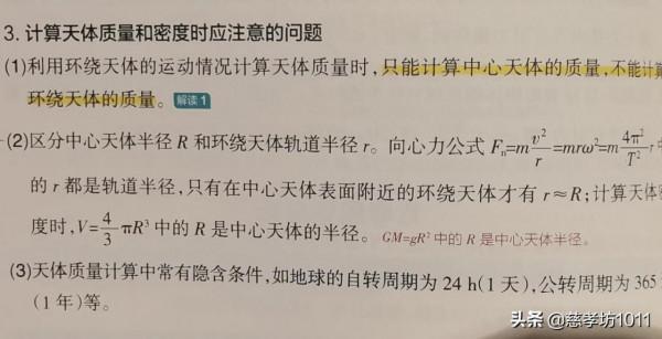 高中物理：開普勒定律，萬有引力定律，衛星執行等