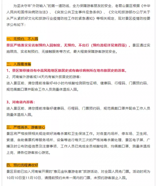 河南多個景區緊急通知！省外遊客需持48小時核心酸陰性報告