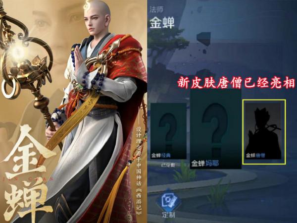 沙僧白龍馬確定英雄，定位基本知曉，時之奇旅限定降普通得到實錘