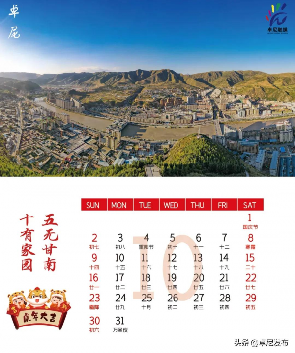 掛曆&vert;2022年的秘境卓尼，願與你每月相遇