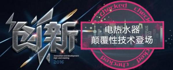 即熱式電熱水器為什麼市場接受度低？