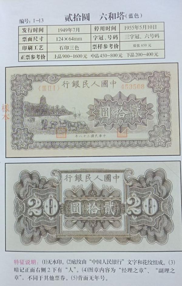 圖說退市人民幣紙幣收藏 圖說退市人民幣紙幣收藏