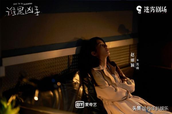 《誰是兇手》剛播兩集，趙麗穎還沒出場，評論區就淪陷了
