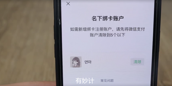 身份證有可能被別人綁定了微信支付？教你一招快速查詢，快查一下